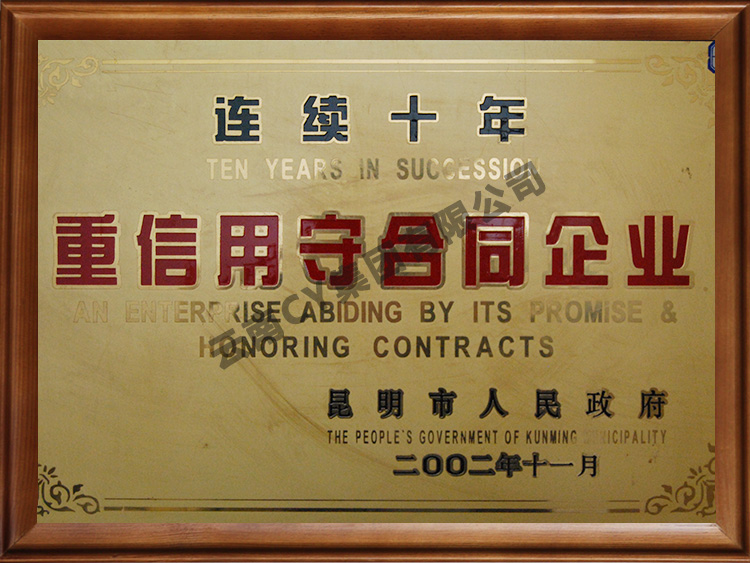 重信用守合同企业